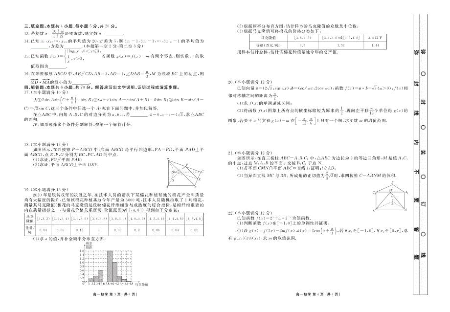 广东省普通高中2020-2021学年高一下学期5月教学质量联合测评数学试题 PDF版含答案.pdf_第2页