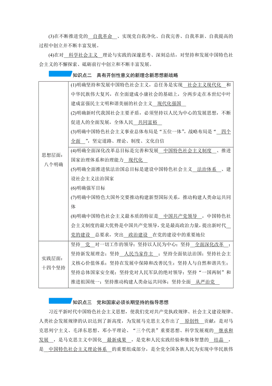 新教材2021-2022学年高中人教版政治必修1学案：4-3 习近平新时代中国特色社会主义思想 WORD版含解析.doc_第2页