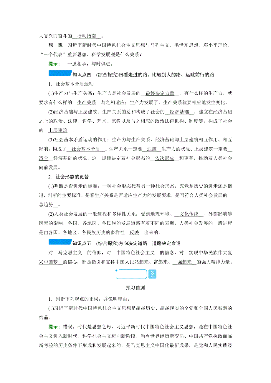 新教材2021-2022学年高中人教版政治必修1学案：4-3 习近平新时代中国特色社会主义思想 WORD版含解析.doc_第3页