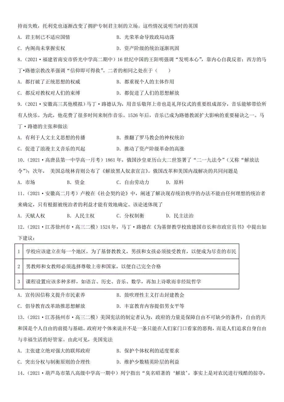 2022年新教材高中历史 第4单元 资本主义制度的确立分层训练1 部编版必修中外历史纲要（下）.doc_第2页