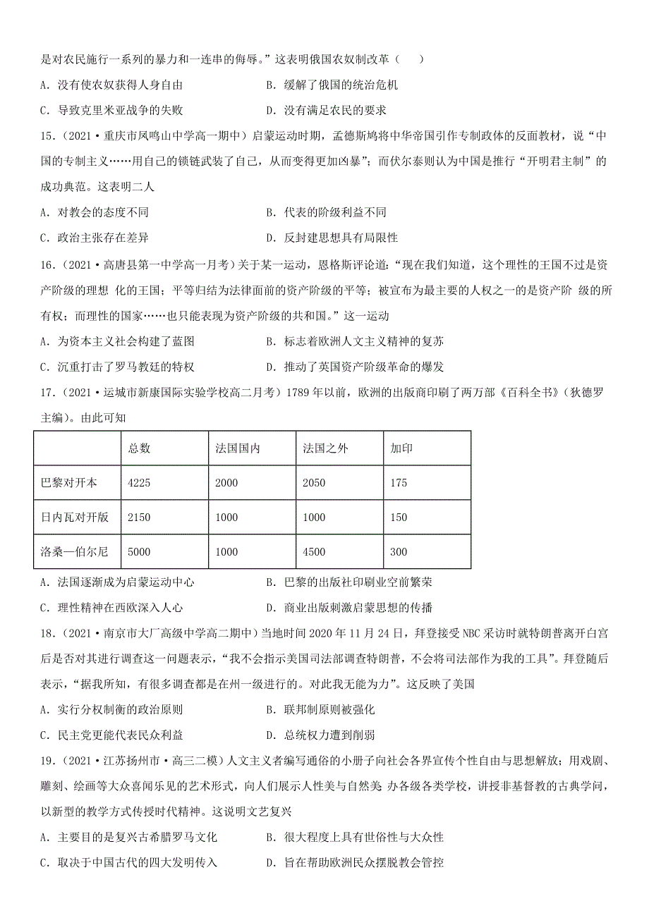 2022年新教材高中历史 第4单元 资本主义制度的确立分层训练1 部编版必修中外历史纲要（下）.doc_第3页