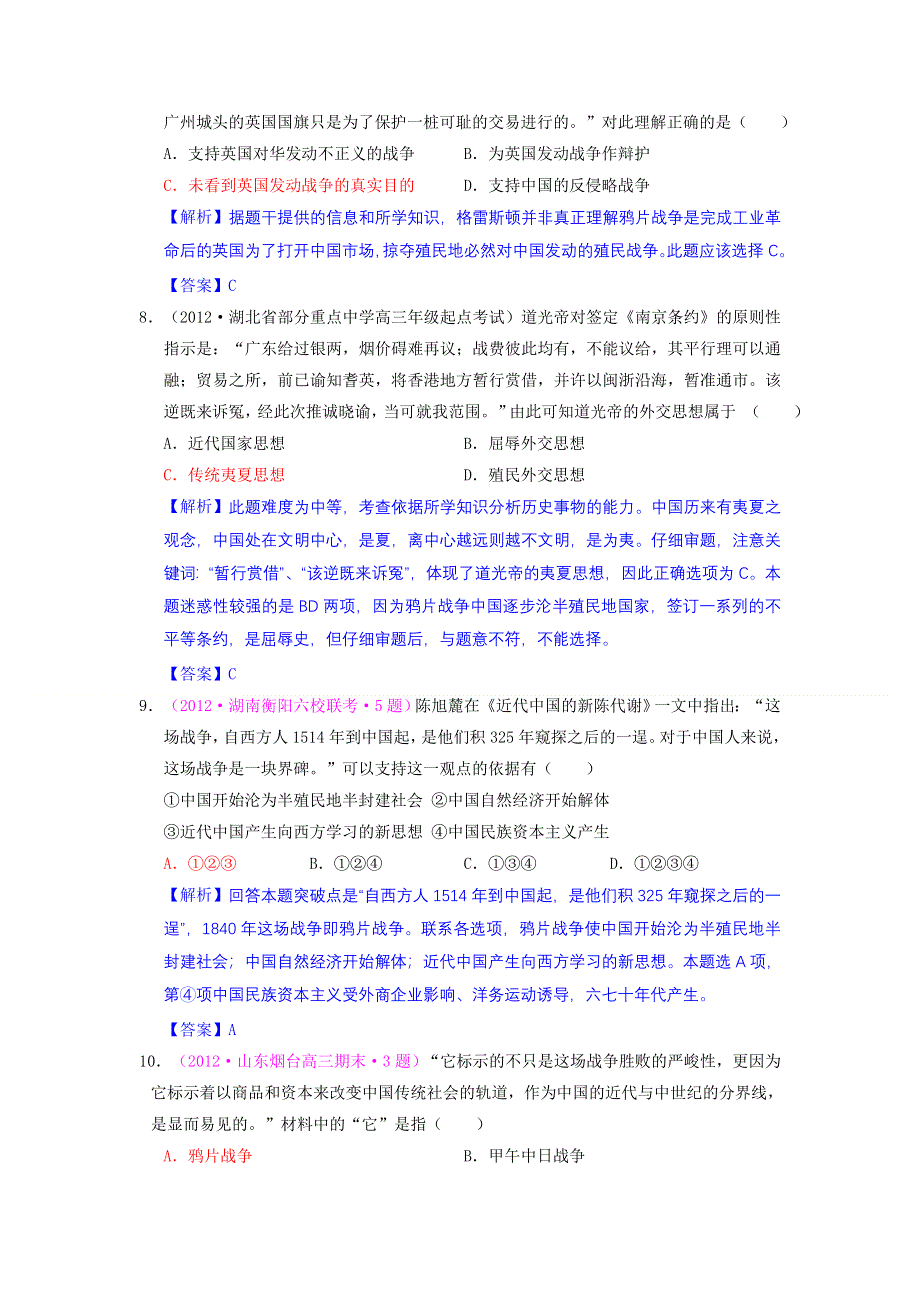 2012最近各地新题二轮汇编：专题十 近代中国反侵略求民主的潮流.doc_第3页