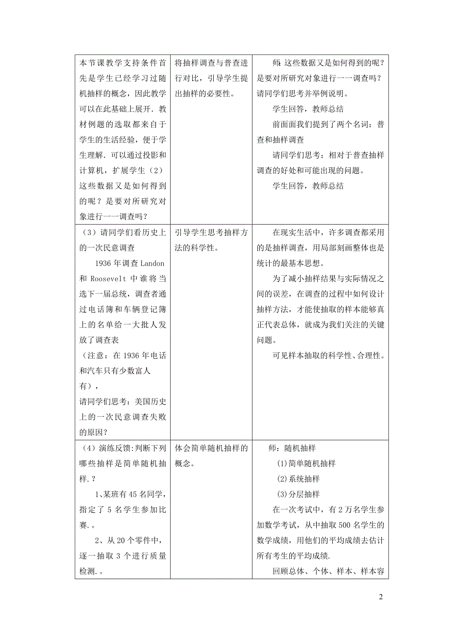 华师大版九下第二十八章样本与总体28.2用样本估计总体1简单随机抽样教学设计.doc_第2页