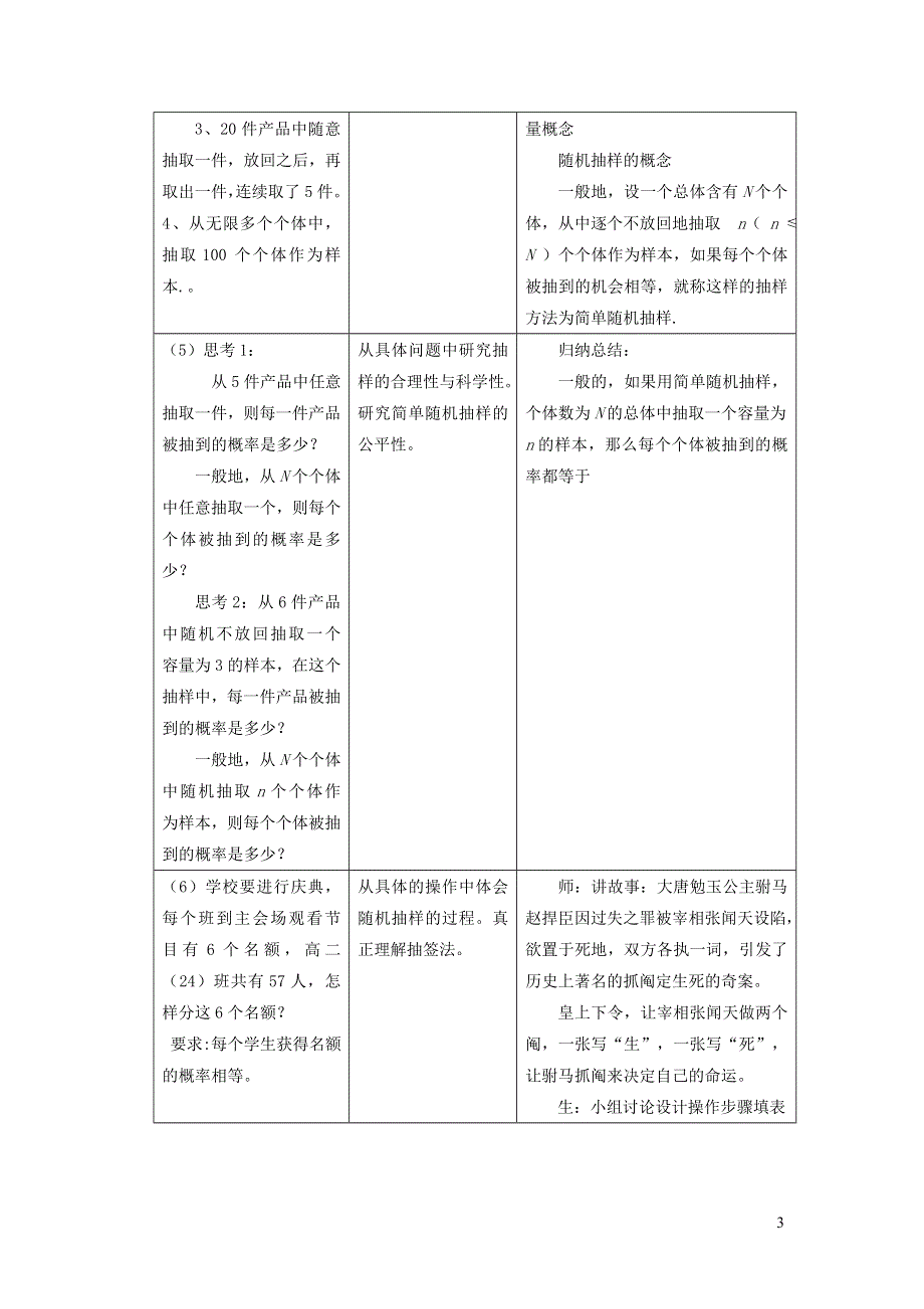 华师大版九下第二十八章样本与总体28.2用样本估计总体1简单随机抽样教学设计.doc_第3页