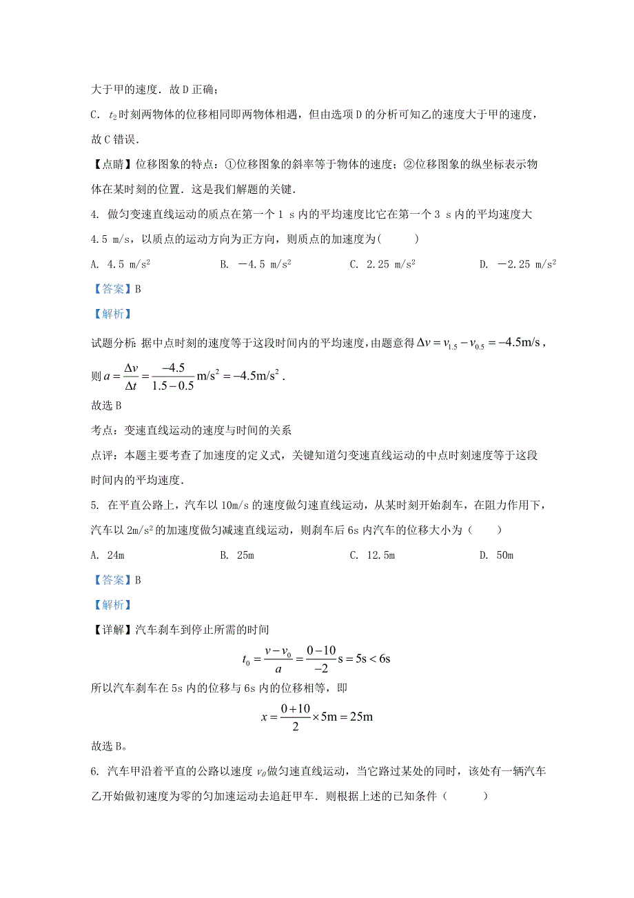 内蒙古呼和浩特市实验中学察哈尔校区2018-2019学年高一物理上学期期中试题（含解析）.doc_第3页