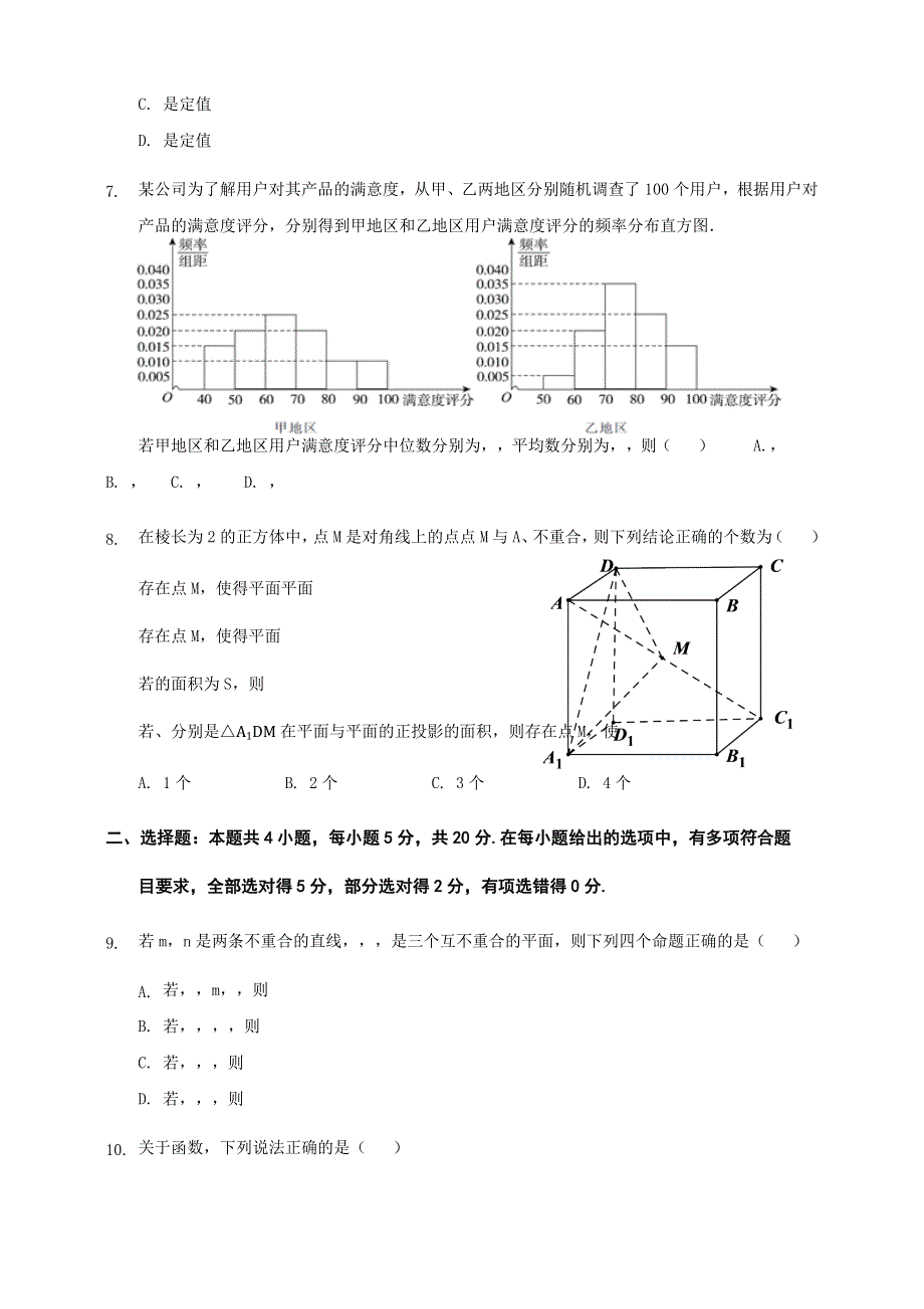 江苏省南通市2020-2021学年高一下学期期末调研模拟测试数学试题1 WORD版含答案.docx_第2页