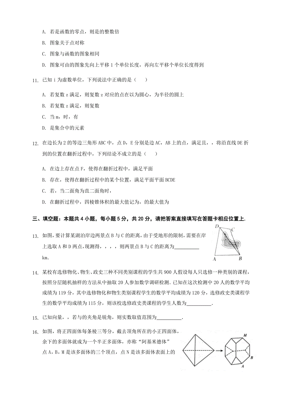 江苏省南通市2020-2021学年高一下学期期末调研模拟测试数学试题1 WORD版含答案.docx_第3页