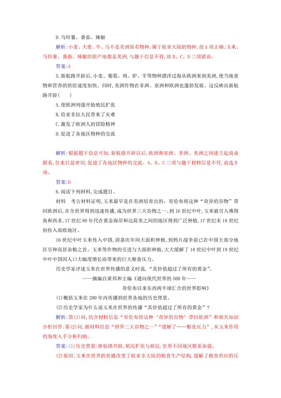 2021年新教材高中历史 第一单元 食物生产与社会生活 第2课 新航路开辟后的食物物种交流检测（含解析）新人教版选择性必修2.doc_第2页