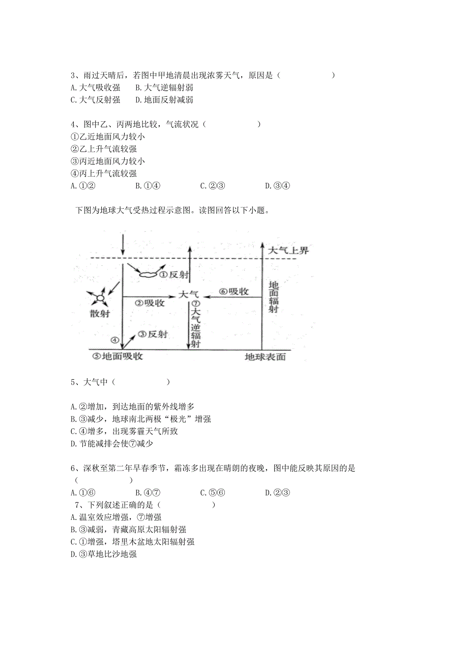 内蒙古呼和浩特市开来中学2018-2019学年高一地理下学期期末考试试题.doc_第2页