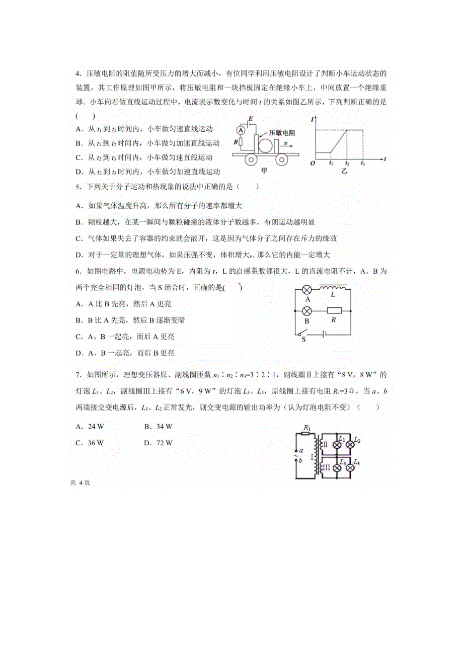 黑龙江省哈尔滨市第九中学2020-2021学年高二下学期四月学业阶段性评价考试物理试卷 扫描版含答案.pdf_第2页