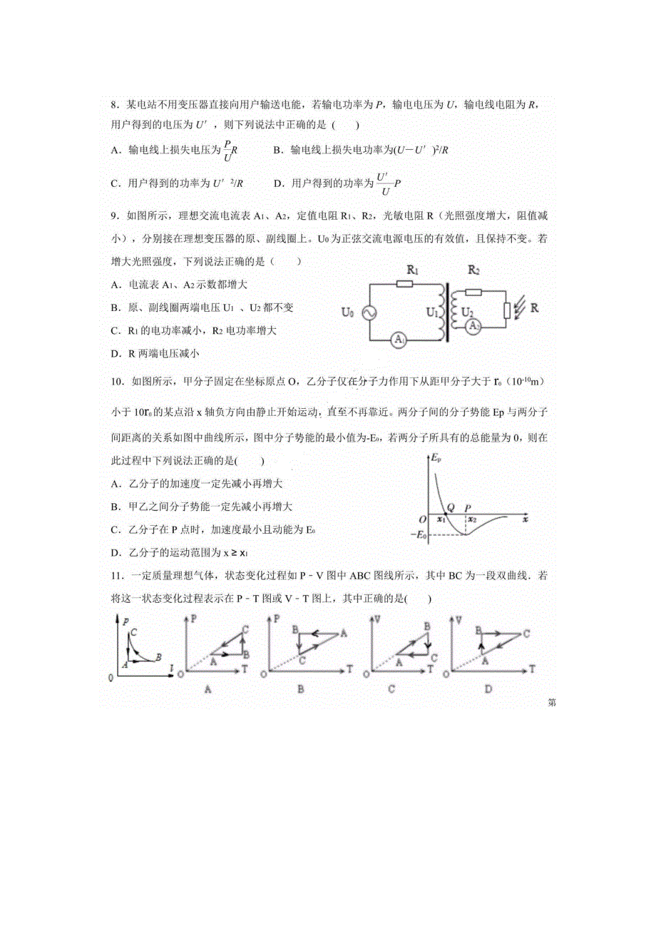 黑龙江省哈尔滨市第九中学2020-2021学年高二下学期四月学业阶段性评价考试物理试卷 扫描版含答案.pdf_第3页