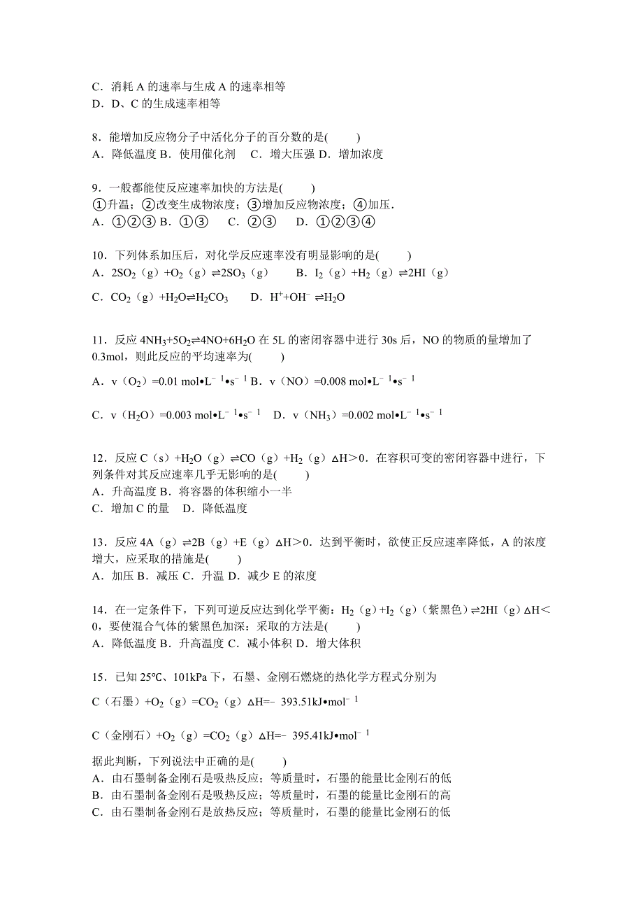 北京市大兴区农村四校2014-2015学年高二上学期期中化学试卷 WORD版含解析.doc_第2页