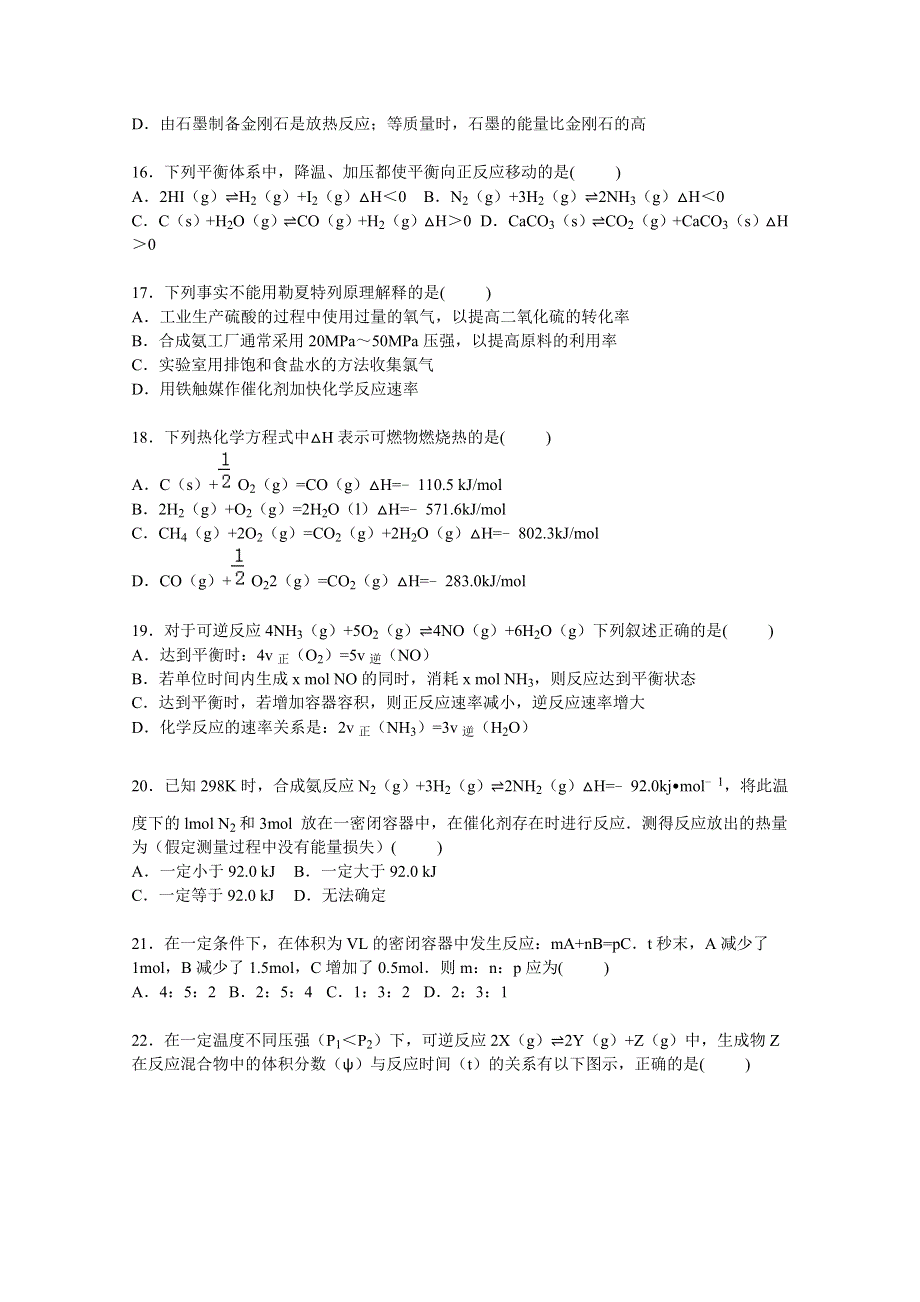 北京市大兴区农村四校2014-2015学年高二上学期期中化学试卷 WORD版含解析.doc_第3页