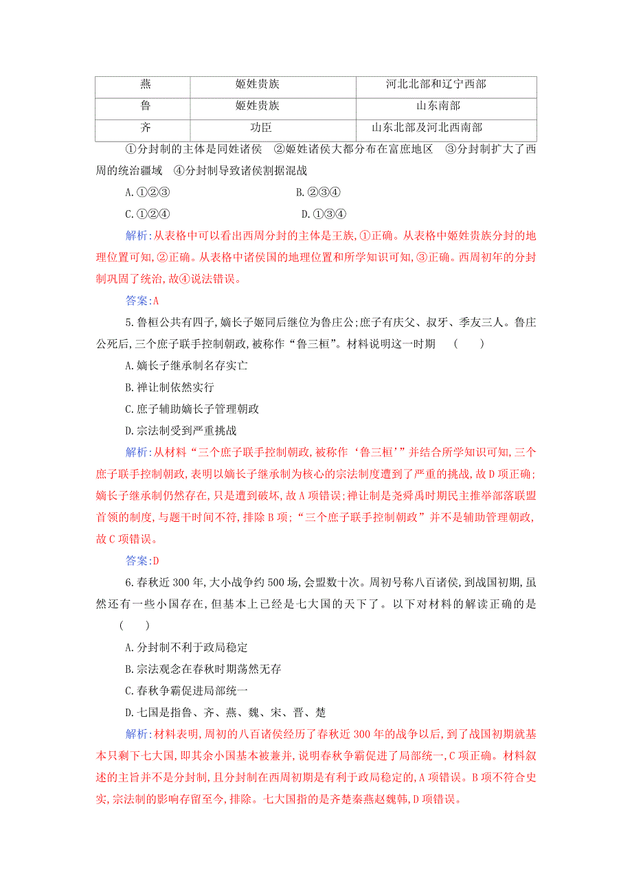 2021年新教材高中历史 第一单元 从中华文明起源到秦汉统一多民族封建国家的建立与巩固 单元综合检测（含解析）部编版必修中外历史纲要（上）.doc_第2页