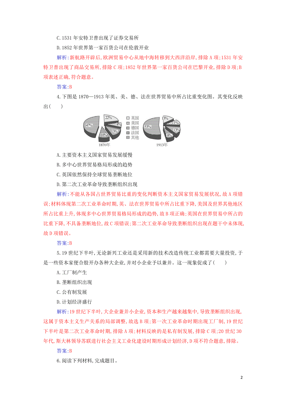 2021年新教材高中历史 第三单元 商业贸易与日常生活 第8课 世界市场与商场贸易检测（含解析）新人教版选择性必修2.doc_第2页