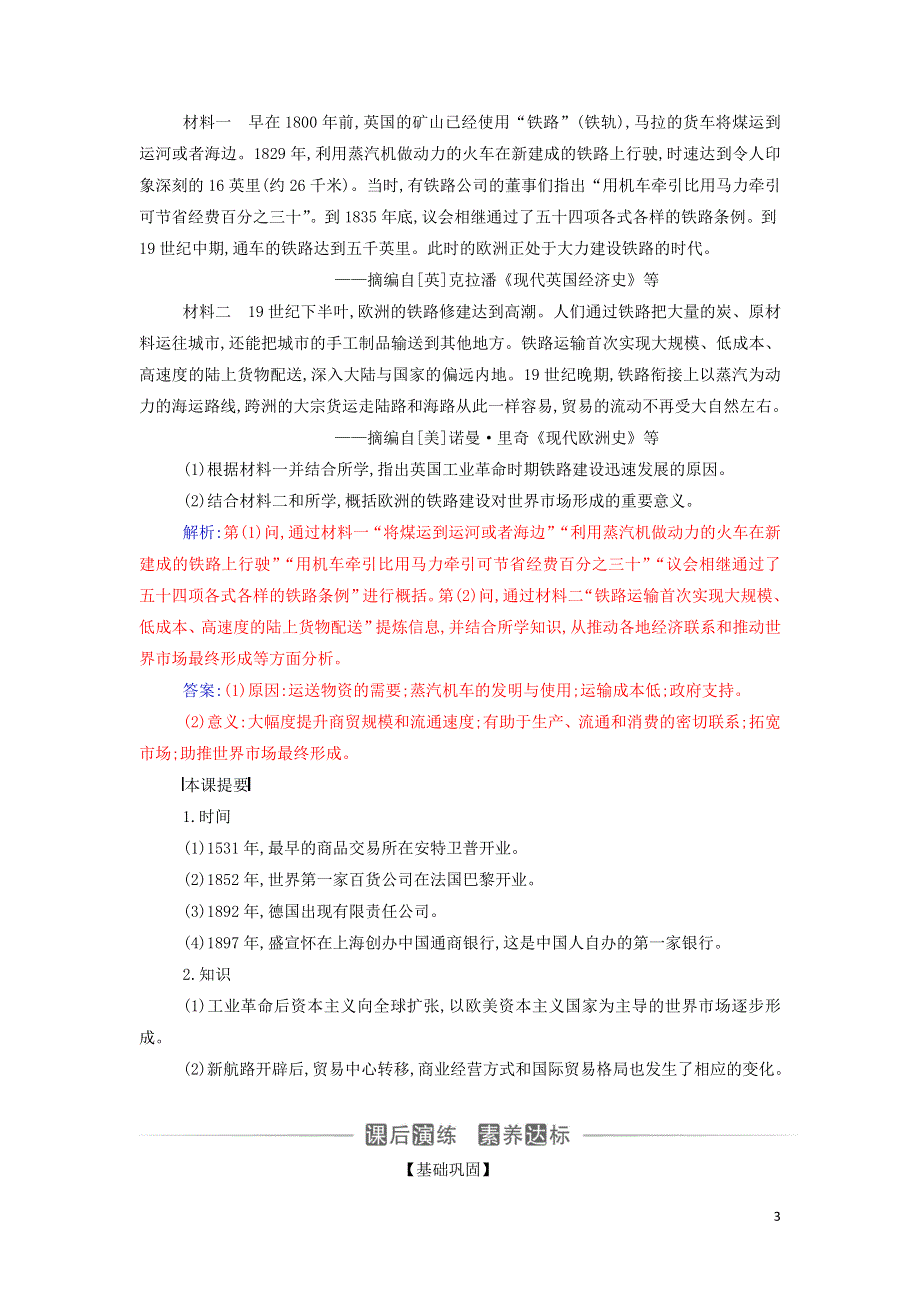 2021年新教材高中历史 第三单元 商业贸易与日常生活 第8课 世界市场与商场贸易检测（含解析）新人教版选择性必修2.doc_第3页