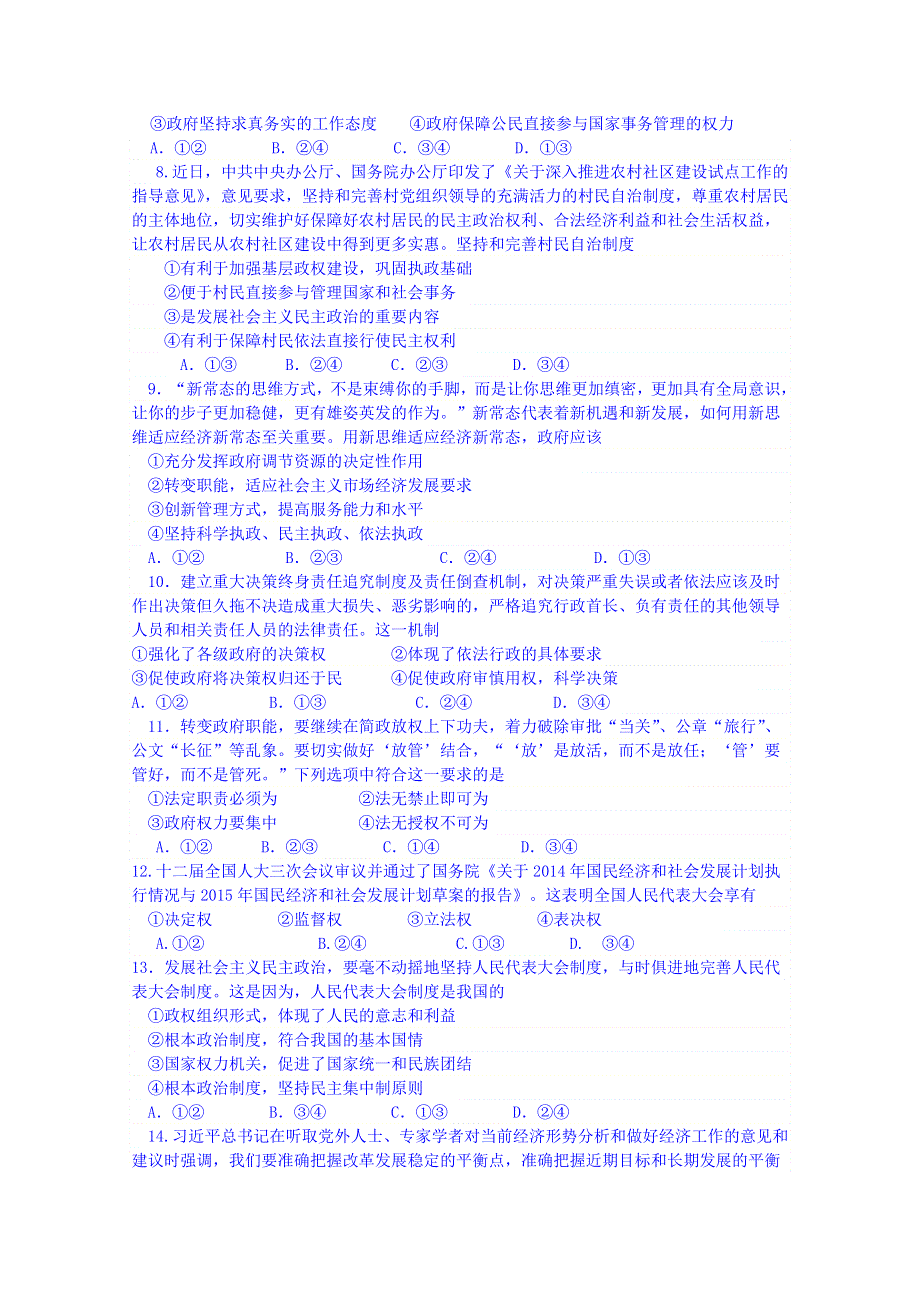 重庆市开县中学2017级2014—2015学年度下学期高一暑假培优政治试卷（二） WORD版无答案.doc_第2页