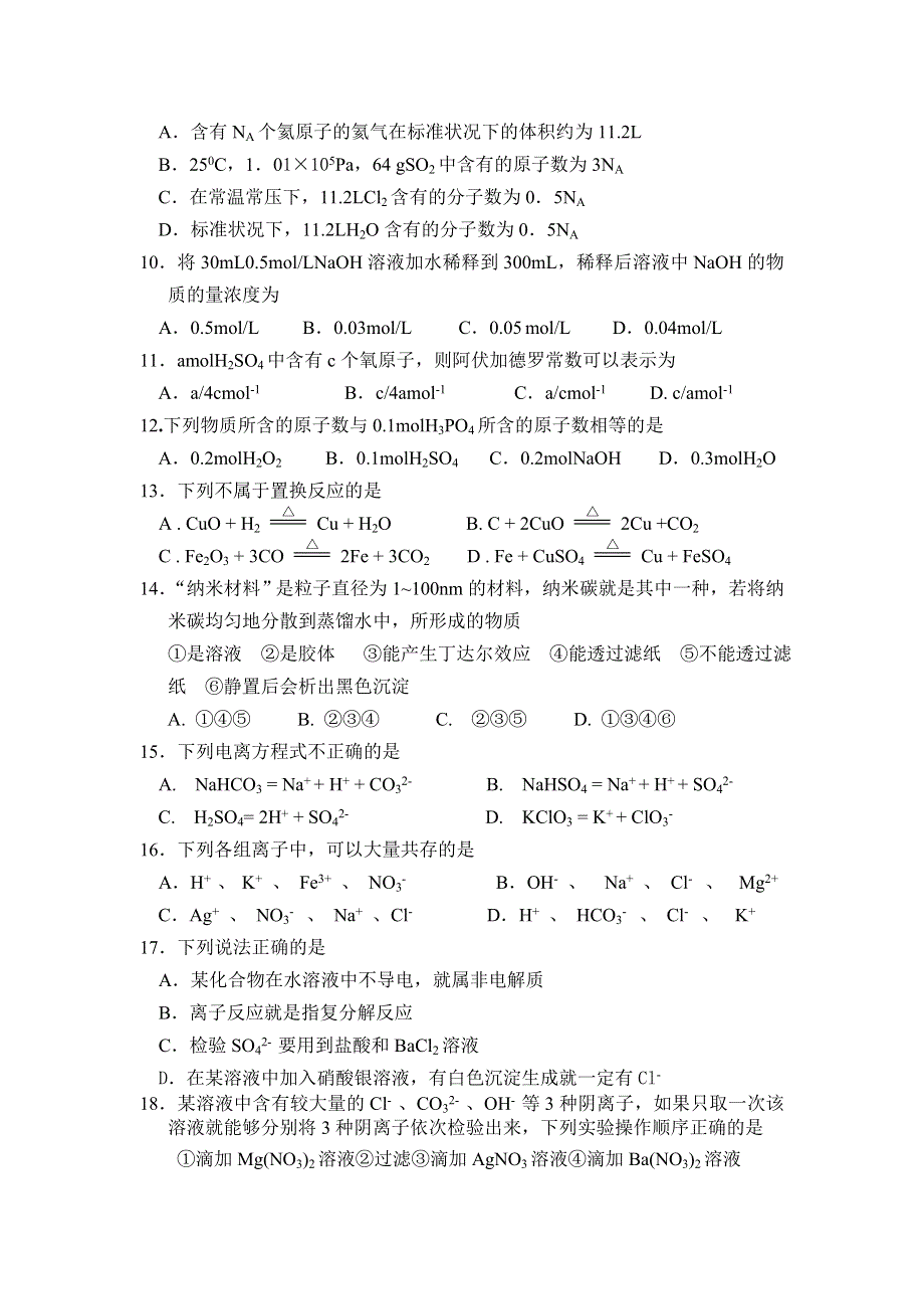 内蒙古呼和浩特市开来中学2018-2019学年高一上学期期中考试化学试卷 WORD版缺答案.doc_第2页