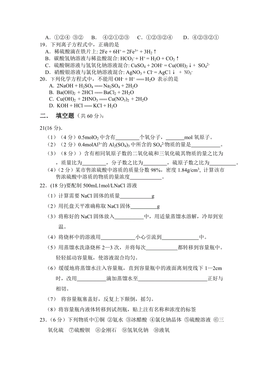 内蒙古呼和浩特市开来中学2018-2019学年高一上学期期中考试化学试卷 WORD版缺答案.doc_第3页