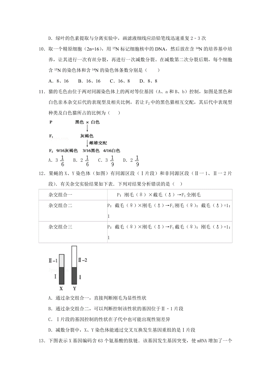 2016年高考冲刺卷 （江苏卷）生物09（考试版） WORD版缺答案.doc_第3页