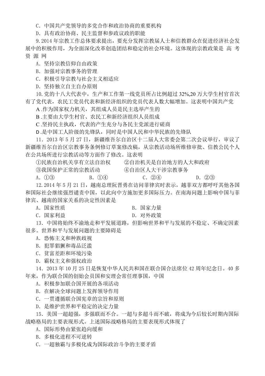 《首发》海南省海南中学2013-2014学年高一下学期期末考试 政治 WORD版无答案.doc_第2页