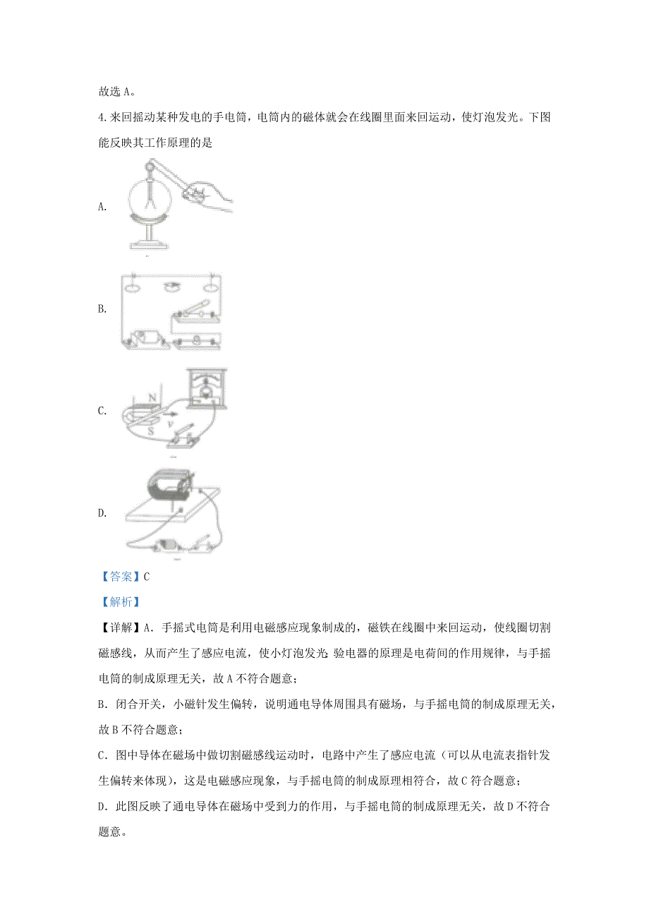 江苏省南通市2020年中考物理真题试卷（含解析）.docx_第2页