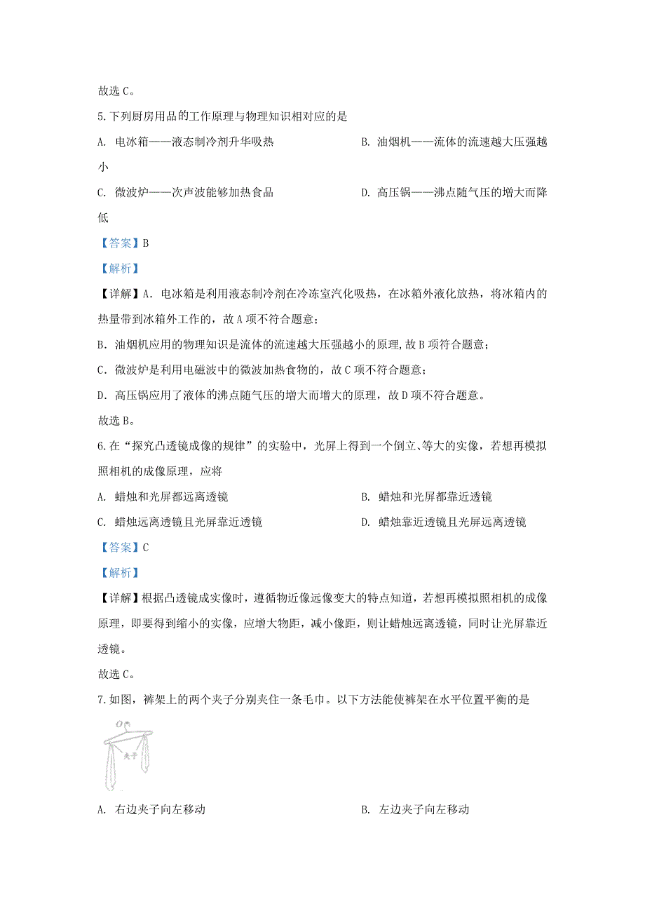 江苏省南通市2020年中考物理真题试卷（含解析）.docx_第3页