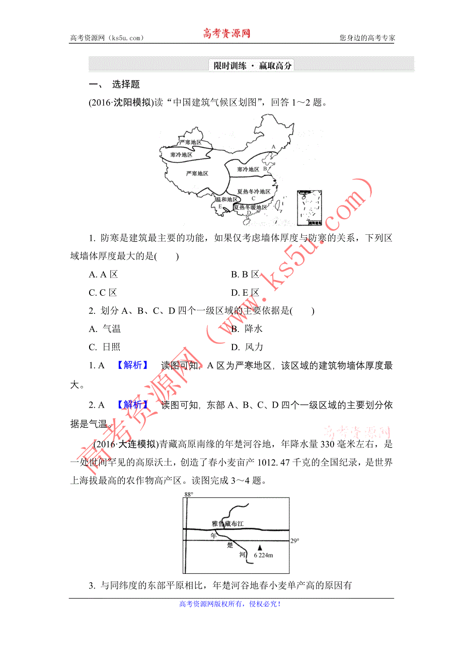 《解密高考》2017地理一轮单元提升14 第十四章　地理环境与区域发展 WORD版含解析.doc_第1页