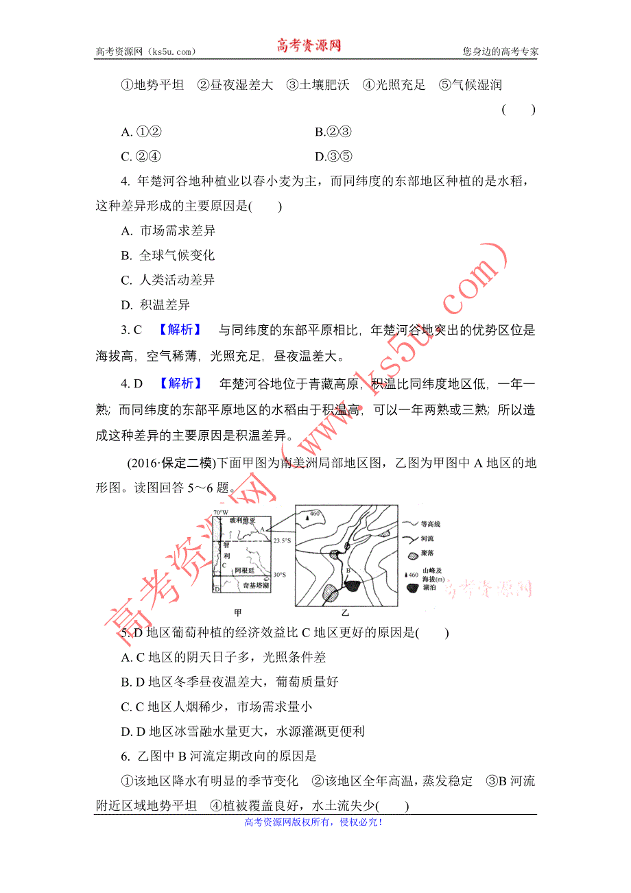 《解密高考》2017地理一轮单元提升14 第十四章　地理环境与区域发展 WORD版含解析.doc_第2页