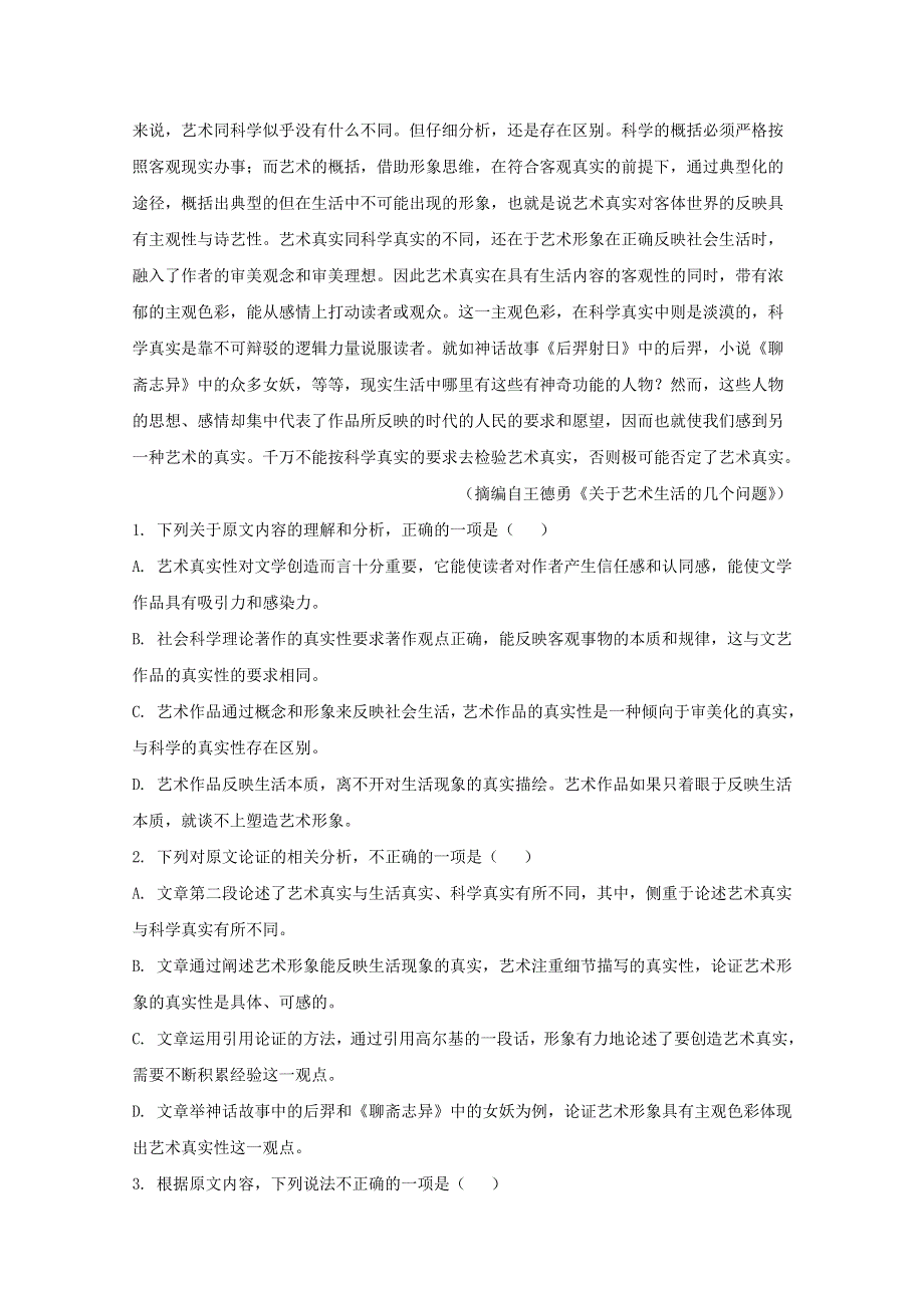 内蒙古呼和浩特市土默特左旗第一中学2019-2020学年高二语文下学期期末考试试题（含解析）.doc_第2页