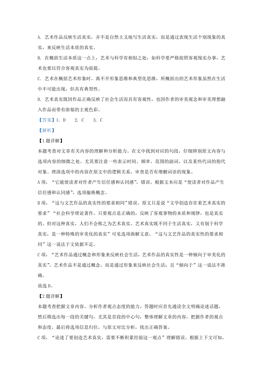 内蒙古呼和浩特市土默特左旗第一中学2019-2020学年高二语文下学期期末考试试题（含解析）.doc_第3页