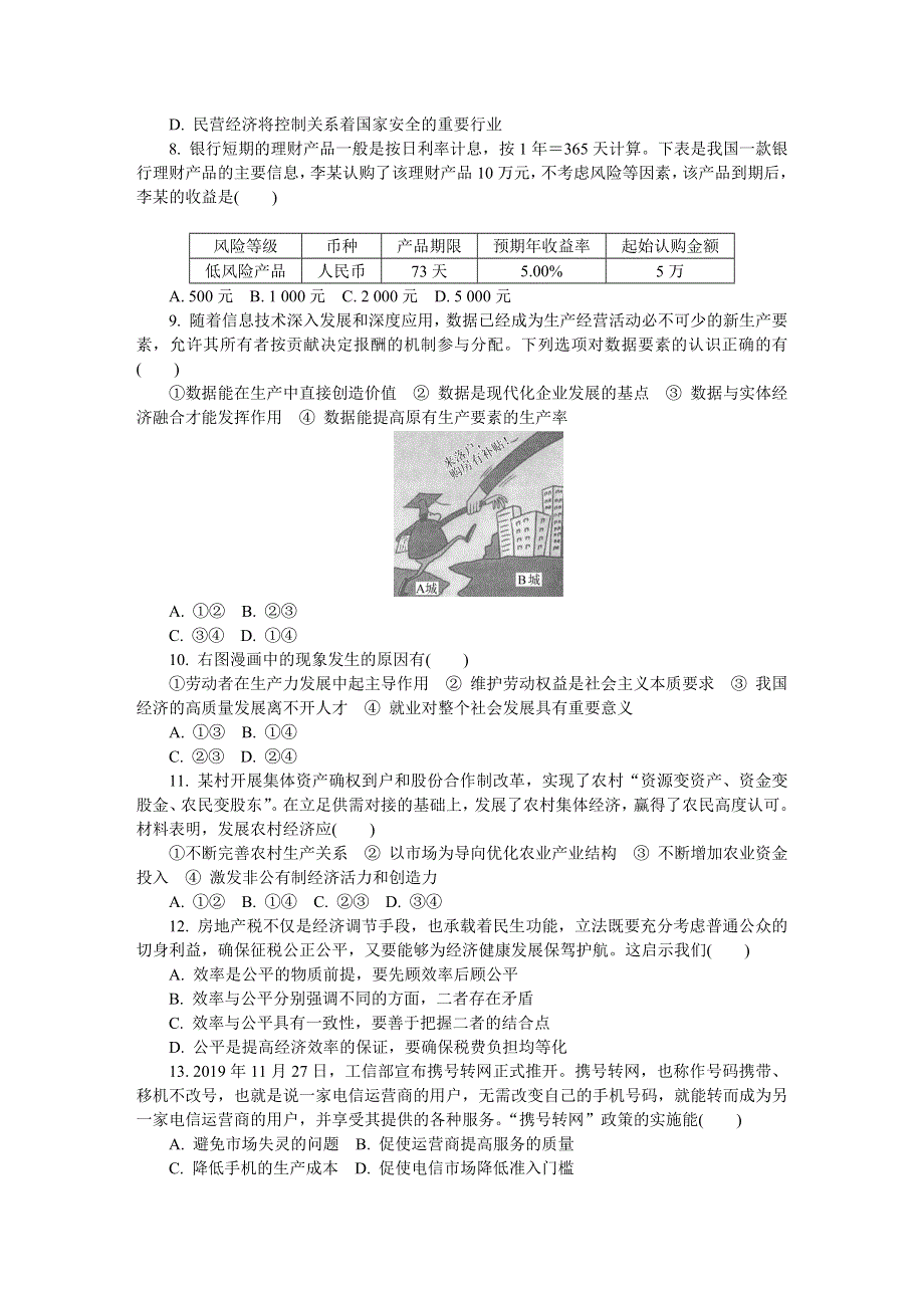 江苏省南通市2020届高三第二次模拟考试（5月） 政治 WORD版含答案.DOCX_第2页