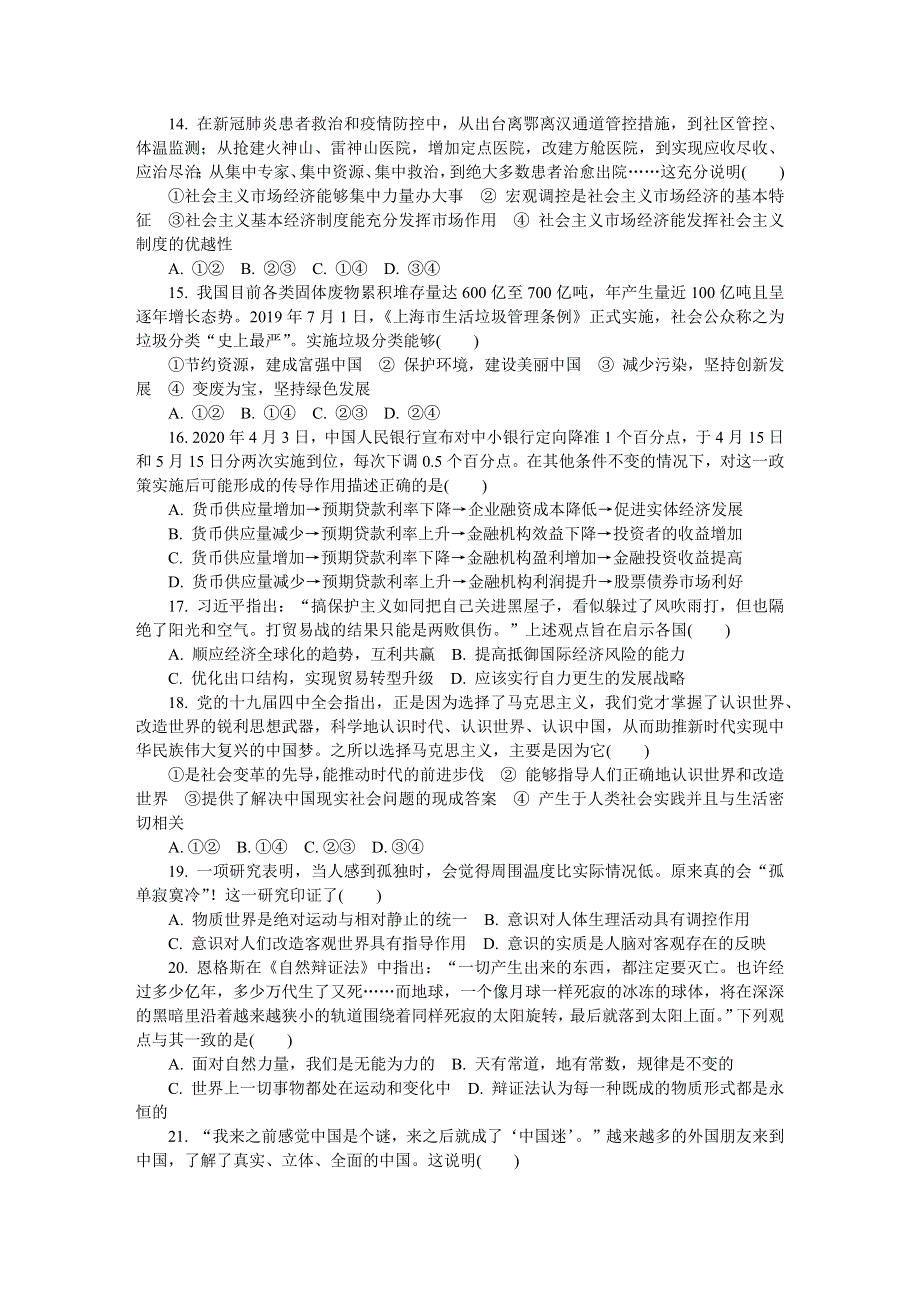 江苏省南通市2020届高三第二次模拟考试（5月） 政治 WORD版含答案.DOCX_第3页