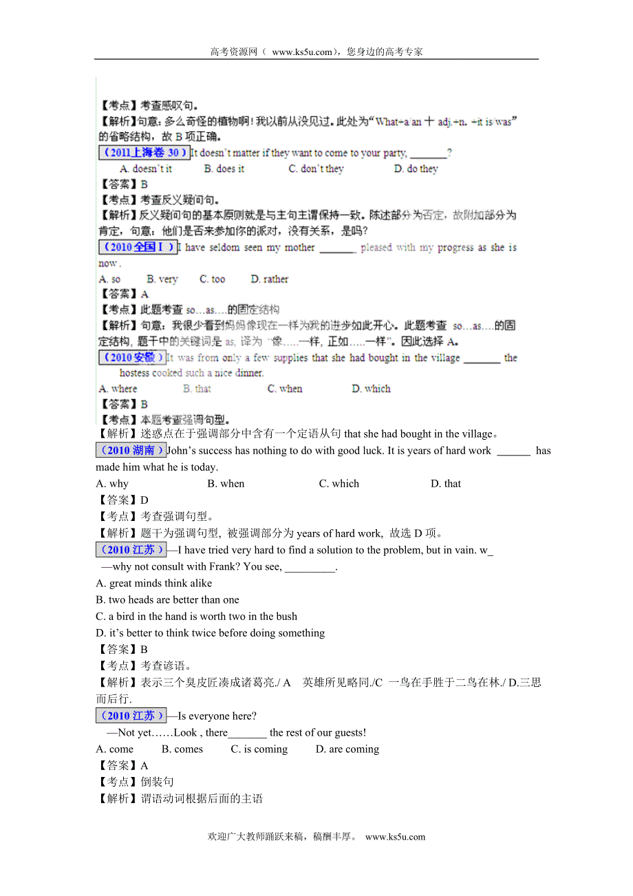 2012最新命题题库2005-2011英语高考试题分项解析汇编 专题15 特殊句式.doc_第2页