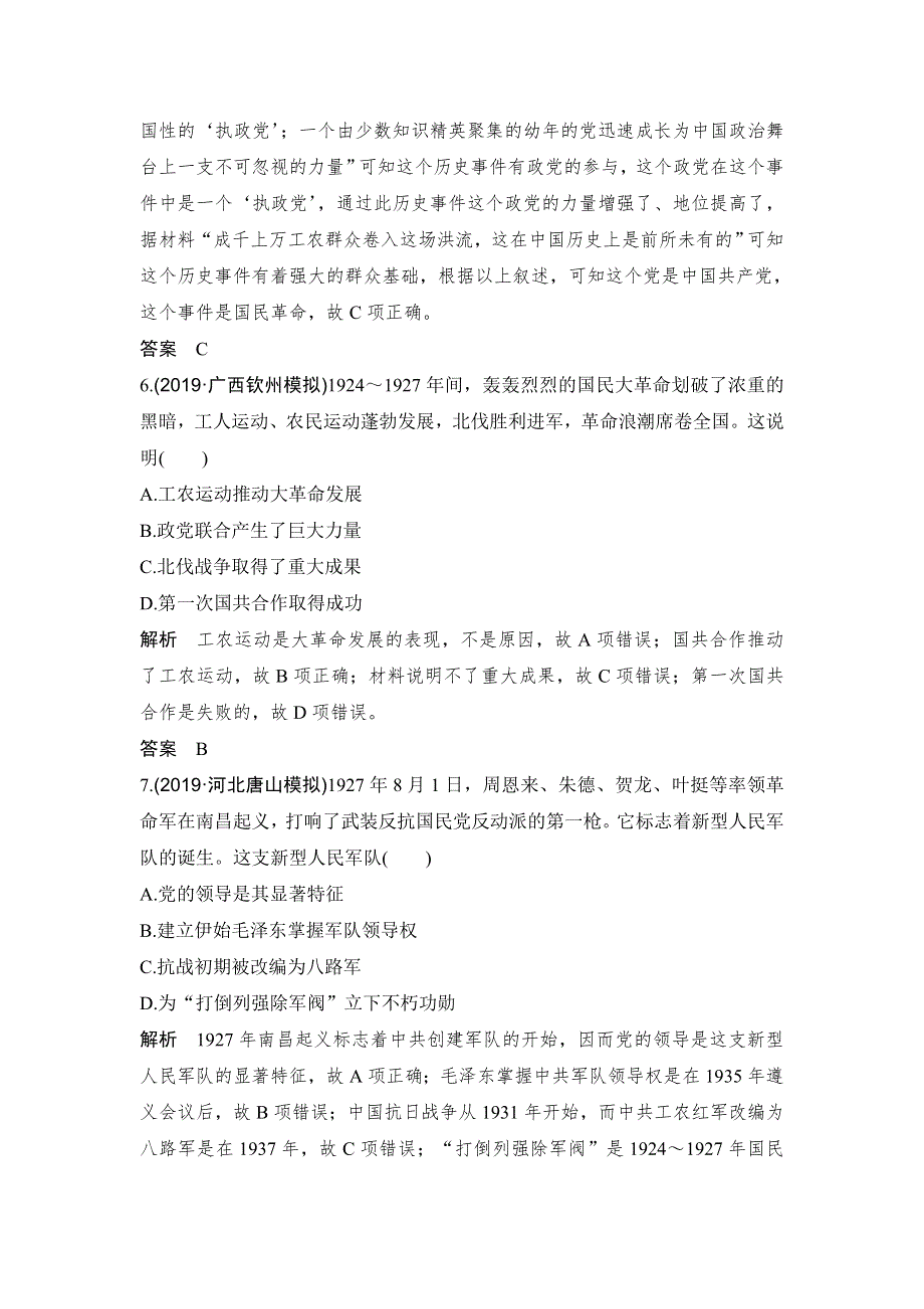 2020高考历史（人民版）总复习文档：专题提升练（二）近代中国维护国家主权的斗争和民主革命 WORD版含答案.doc_第3页