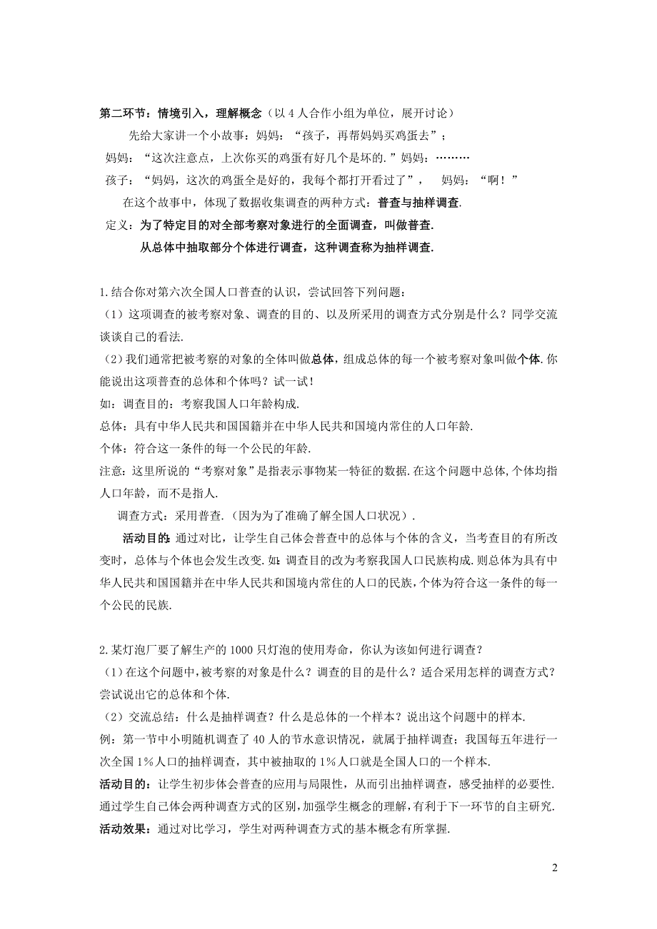 华师大版九下第二十八章样本与总体28.1抽样调查的意义1普查和抽样调查教学设计.doc_第2页