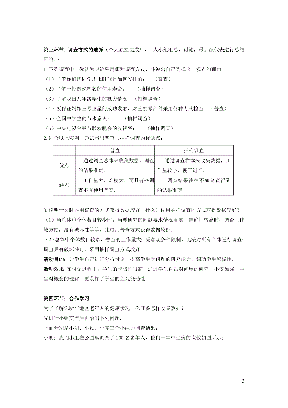 华师大版九下第二十八章样本与总体28.1抽样调查的意义1普查和抽样调查教学设计.doc_第3页