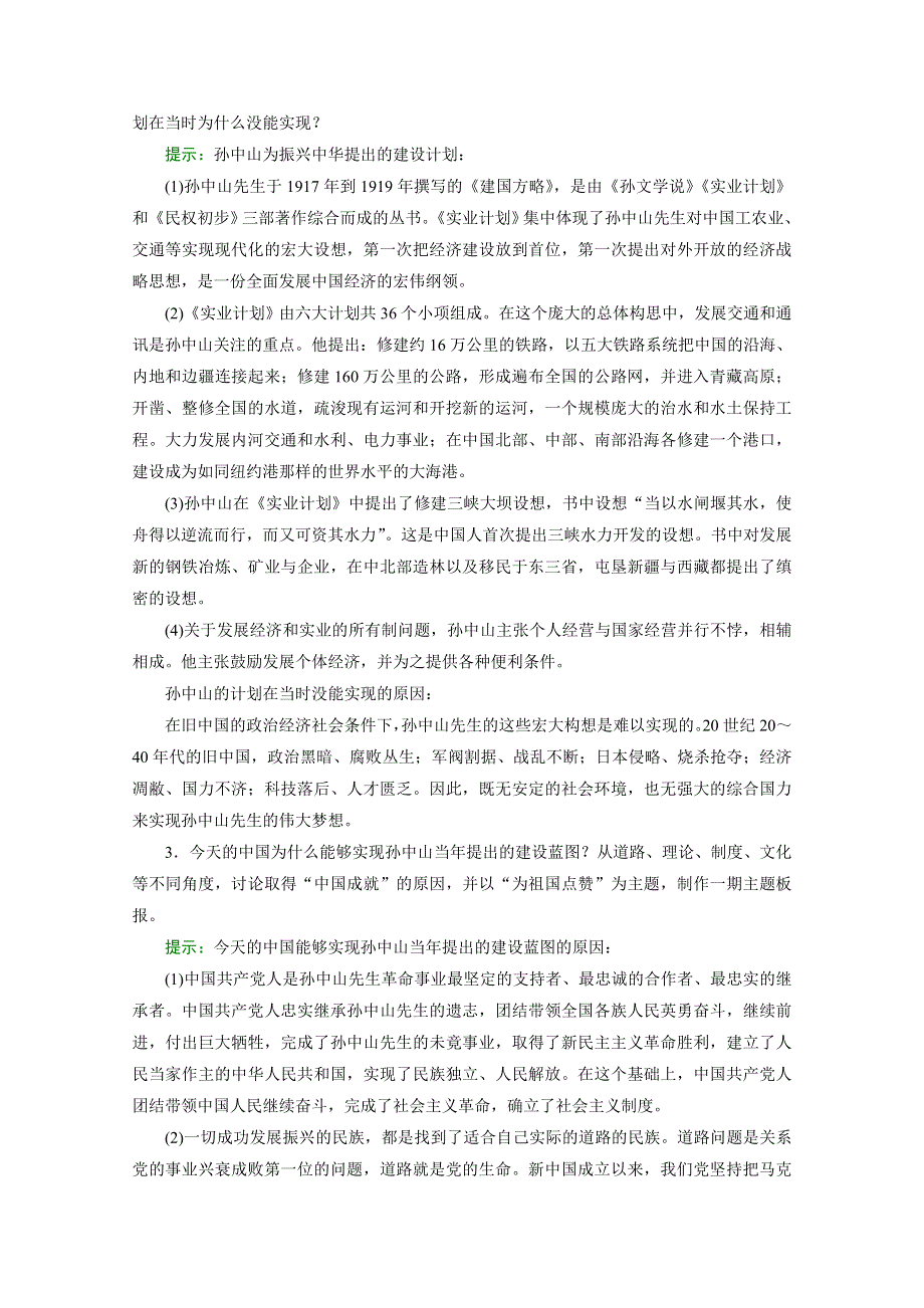 新教材2021-2022学年高中人教版政治必修1学案：综合探究二　方向决定道路道路决定命运 WORD版含解析.doc_第2页