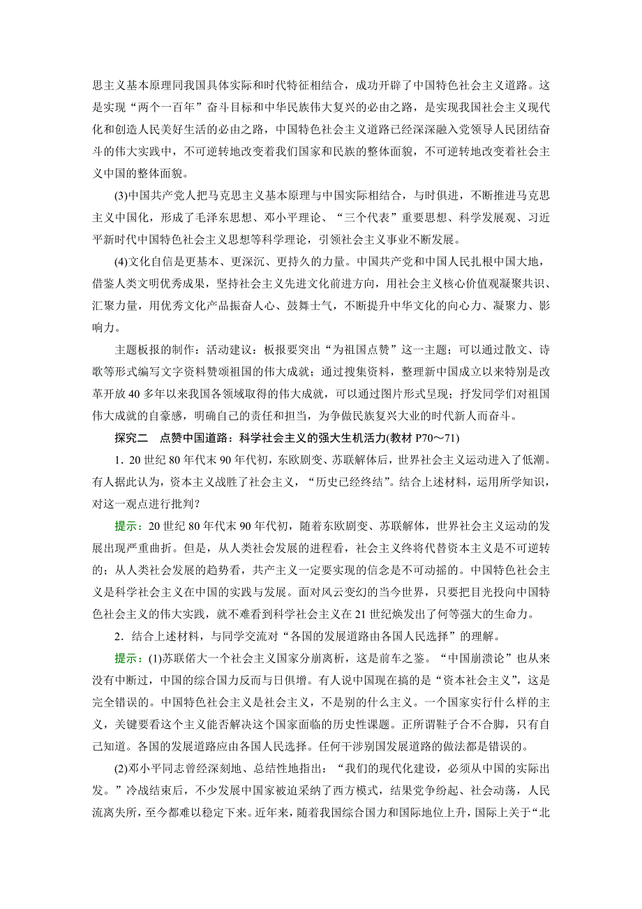 新教材2021-2022学年高中人教版政治必修1学案：综合探究二　方向决定道路道路决定命运 WORD版含解析.doc_第3页