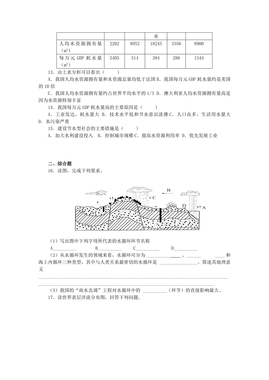 北京市大兴区第三中学高一地理《第三章 地球上的水》练习题 新人教版必修1 WORD版含答案.doc_第2页