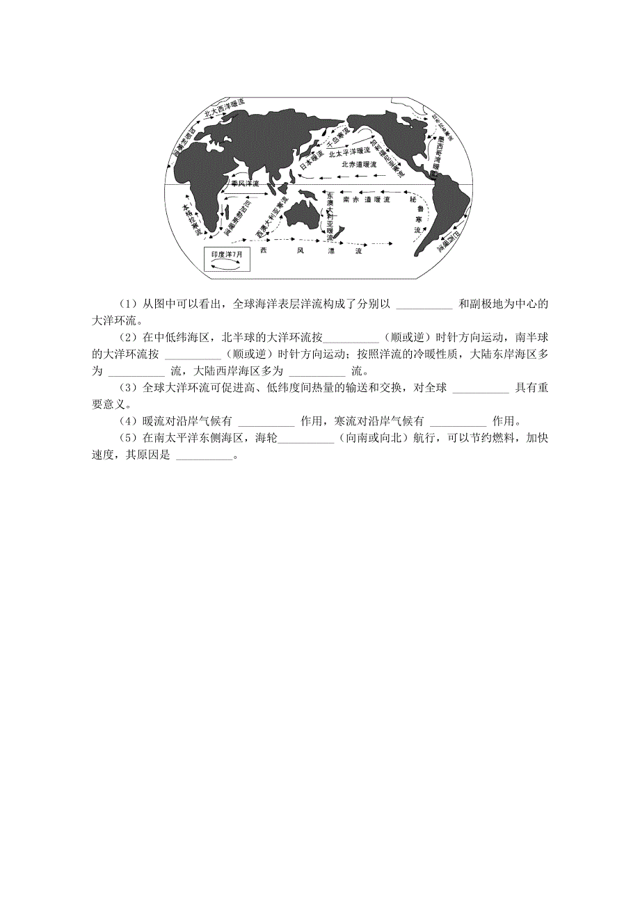 北京市大兴区第三中学高一地理《第三章 地球上的水》练习题 新人教版必修1 WORD版含答案.doc_第3页