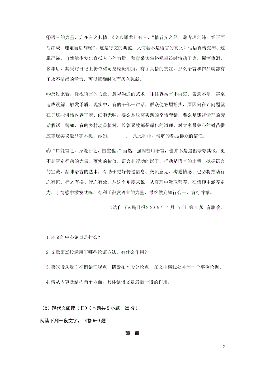 江苏省南通市2020年中考语文模拟试卷（无答案）.docx_第2页