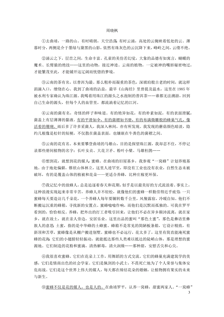 江苏省南通市2020年中考语文模拟试卷（无答案）.docx_第3页