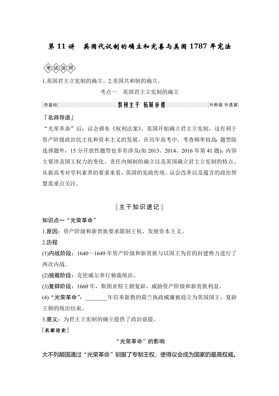 2020高考历史（人民版）总复习文档：专题四 第11讲 英国代议制的确立和完善与美国1787年宪法 WORD版含答案.doc_第1页