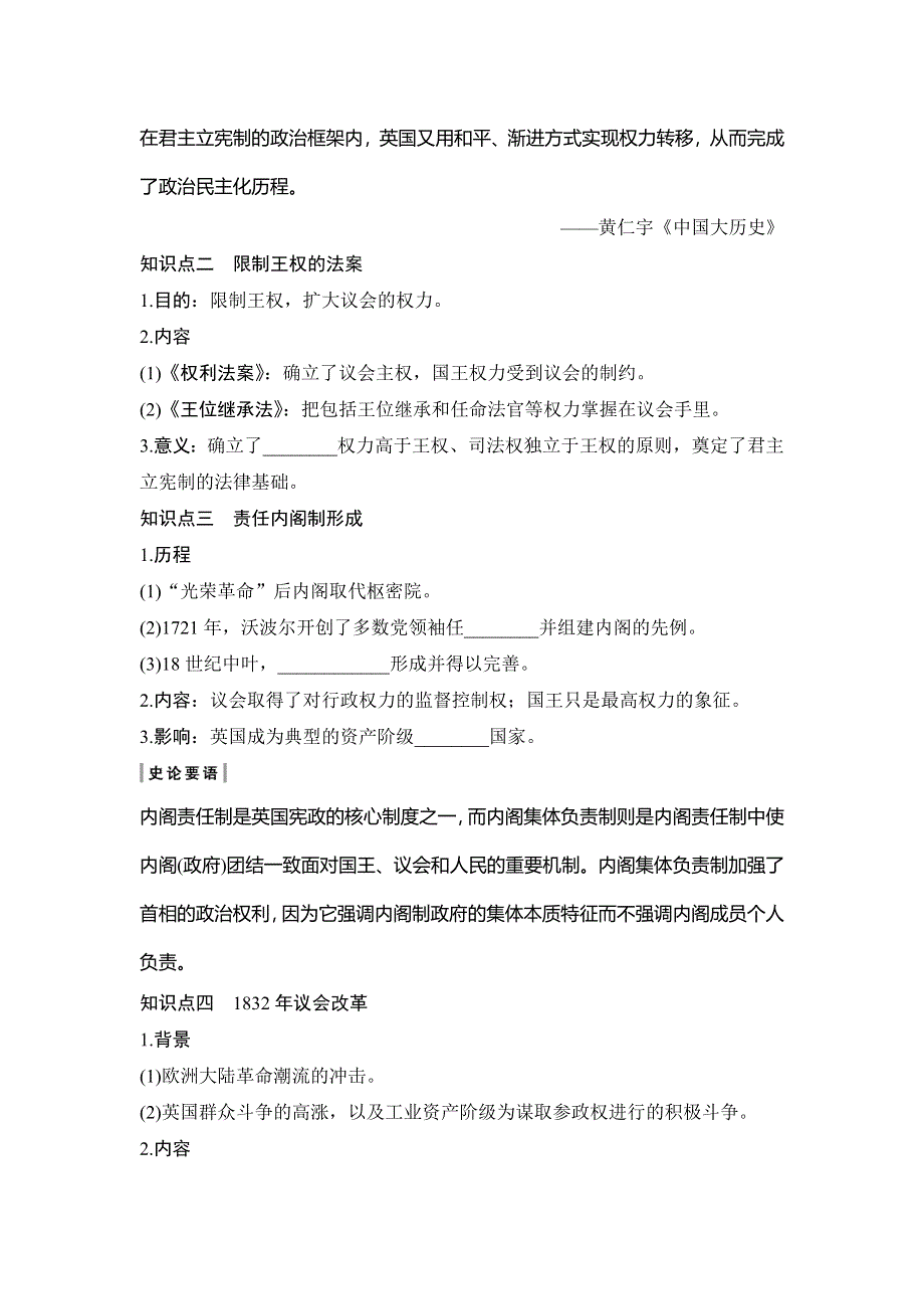 2020高考历史（人民版）总复习文档：专题四 第11讲 英国代议制的确立和完善与美国1787年宪法 WORD版含答案.doc_第2页