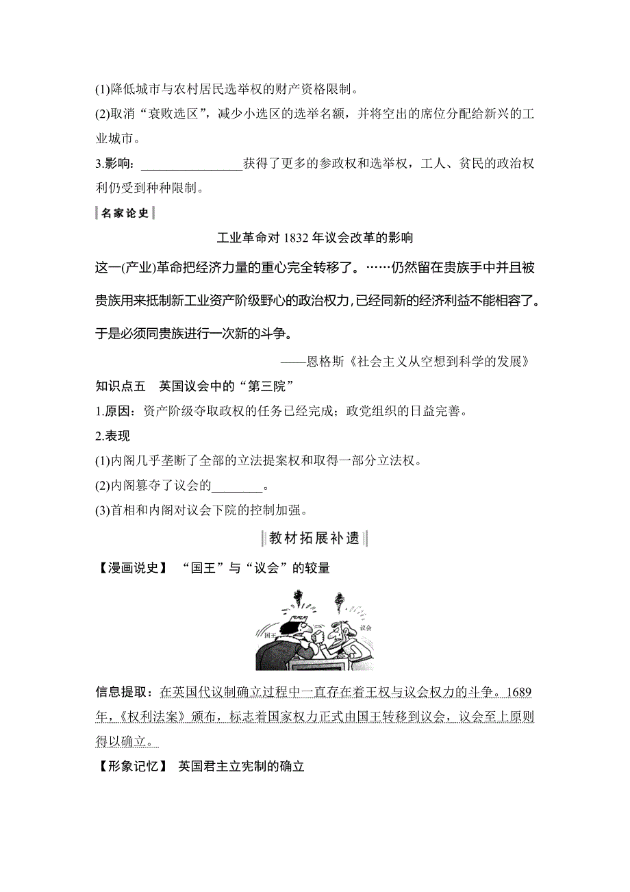 2020高考历史（人民版）总复习文档：专题四 第11讲 英国代议制的确立和完善与美国1787年宪法 WORD版含答案.doc_第3页