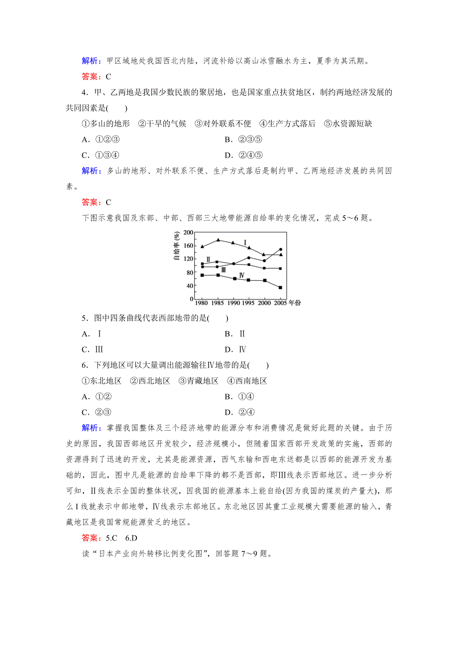 《成才之路》2015版高中地理（湘教版 必修3）练习：第1单元综合测试1.doc_第2页