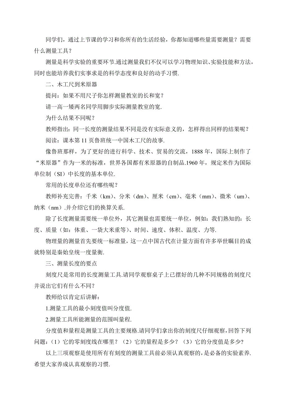 教科版八年级物理上册教案1.2测量：实验探究的重要环节.doc_第2页