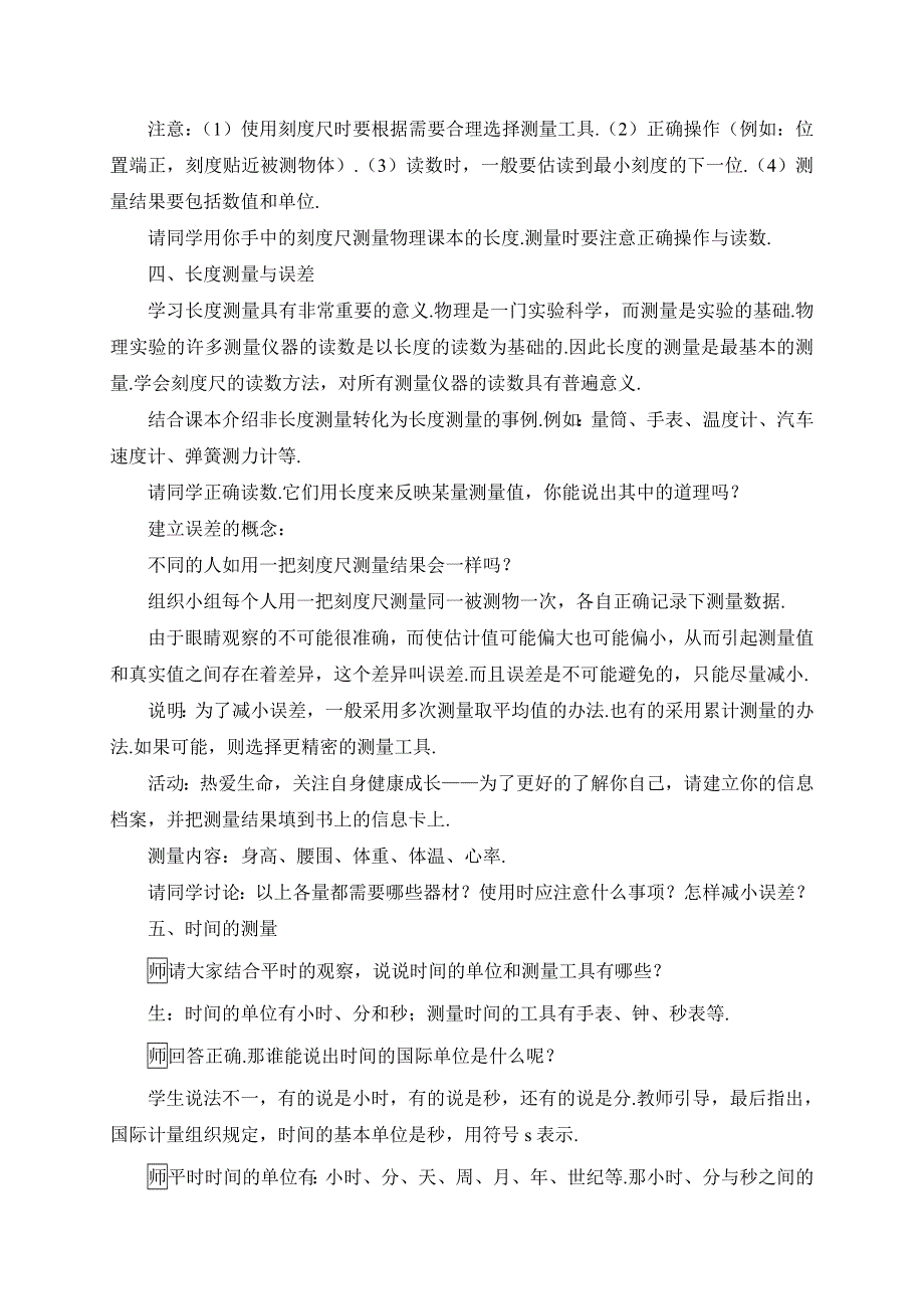 教科版八年级物理上册教案1.2测量：实验探究的重要环节.doc_第3页