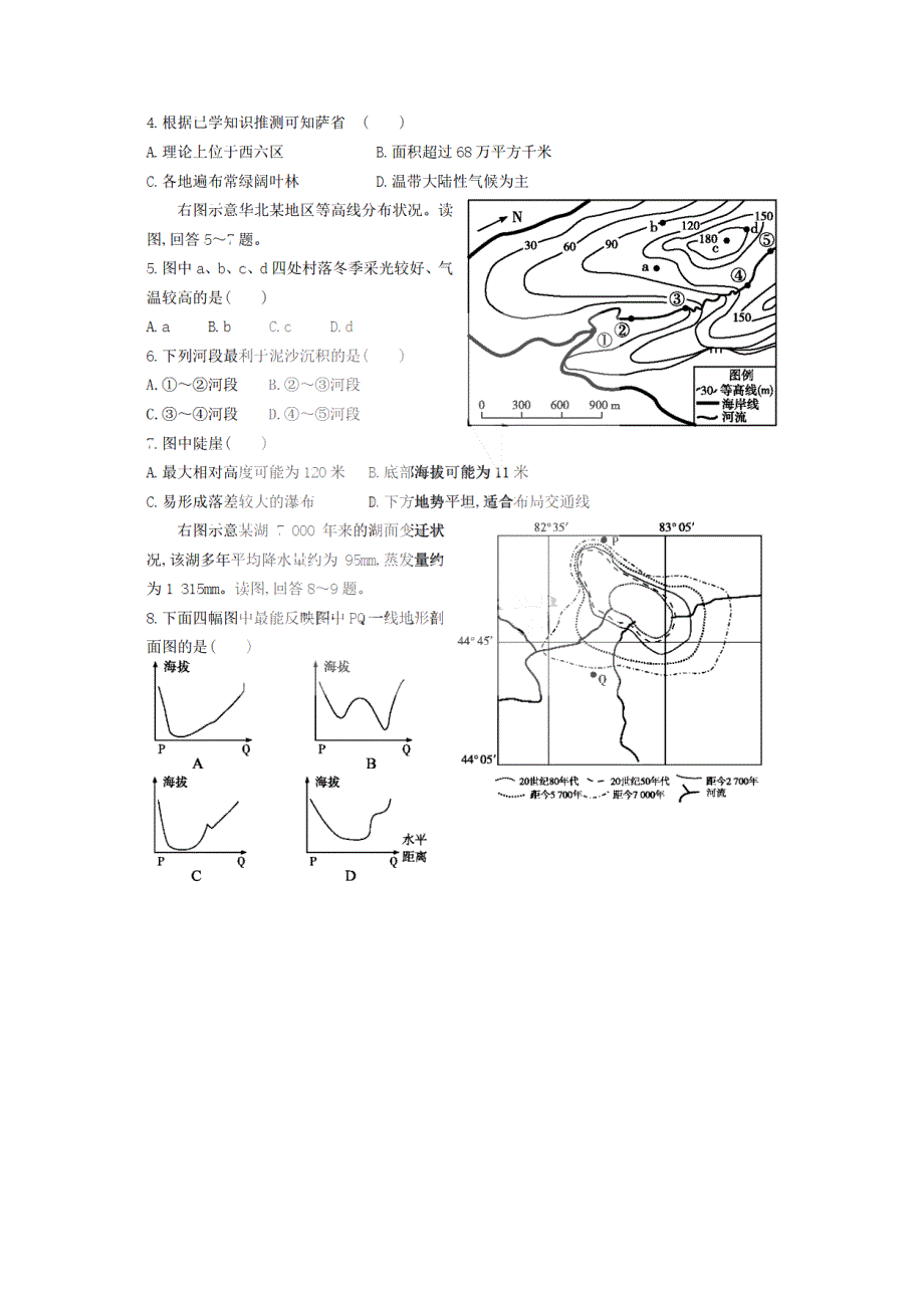 黑龙江省哈尔滨市第九中学2020-2021学年高二下学期四月学业阶段性评价考试地理试题 PDF版含答案.pdf_第2页